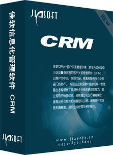 青岛佳软 进销存与CRM软件解决方案，助力企业数字化升级
