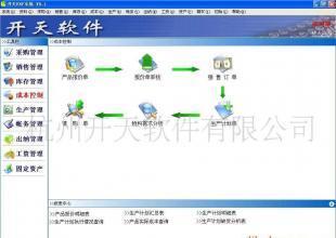 供应开天ERP软件 本土化特点优选的智慧企业解决方案