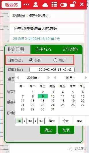 优化桌面管理 Win10透明便签与日历提醒软件推荐