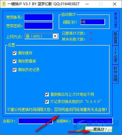 极光换IP工具3.1免费版 电脑一键IP自动更换软件评测